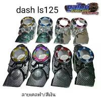 ราคา ฝาครอบจานไฟ แอลเอส แดช LS125 DASH เคฟล่า ชุบ **พลาสติก (1731991230560437491)