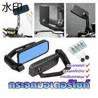 ราคา สินค้าขายดี รถมอเตอร์ไซค์ (1คู่) กระจกBSCทรงสี่เหลี่ยม กระจกมองข้างมอเตอร์ไซค์ พลาสติก+กระจกแบน ทำให้การมองเห็นชัดเจน การปรับหลายมุม (1731974811047593485)