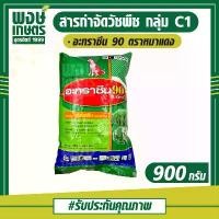 ราคา อะทราซีน90 ขนาด900กรัม ตราหมาแดง อาทราซีน90 สารกำจัดวัชพืชฆ่าหญ้า ยาคุมหญ้า สินค้าเกษตร พงษ์เกษตรอุตรดิตถ์ ที่นิยมมากที่สุด (1731706807380444420)