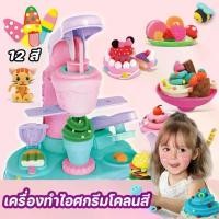 ราคา ของเล่นแป้งโดว์ เครื่องทำไอศครีม แม่พิมพ์ทำขนมไอศครีมทำมือ DIY ของเล่นเด็ก แม่พิมพ์ดินน้ำมันสำหรับเด็ก (1732297059445869008)