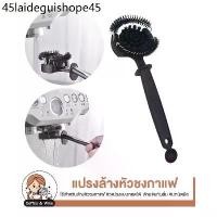 ราคา แปรงล้างหัวชงกาแฟ แปรงขัดหัวชงกาแฟ หัวเครื่องชงกาแฟ แปรงทำความสะอาดเครื่องทำกาแฟ อุปกรณ์ทำความสะอาด ทำกาแฟ แปรงขัด (1731995779177547774)