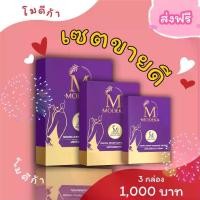 ราคา โมดีก้า Modeka วิตามิน กล่องม่วง ของแท้ (1730010996089195233)
