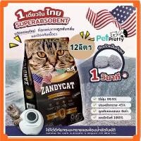 ราคา Zandycat ทรายแมว ภูเขาไฟ 12ลิตร สูตรออริจินอล (Original ทรายแมวหินภูเขาไฟ เกรดพรีเมี่ยม ทรายภูเขาไฟ) สไตล์การระเบิด (1731782642904368557)