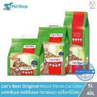 ราคา [พร้อมส่ง] Cat's Best Cat Litter Original - แคทเบสท์ ทรายแมว ออริจินอล ทำจากไม้สน นำเข้าจากประเทศเยอรมนี (5-40L) (1731567278113785147)