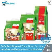 ราคา jrxfvbSHOP59 แบบพกพา Cat's Best Cat Litter Original - แคทเบสท์ ทรายแมว ออริจินอล ทำจากไม้สน นำเข้าจากประเทศเยอรมนี (5-40L) (1731813384751450371)