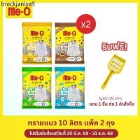 ราคา ♠(แพ็ค 2 ถุง) มีโอ ทรายแมว กลิ่นเลมอน 10 ลิตร /Me-O Cat litter Lemon scent 10L x 2 Bags♟ (1731917008218195151)