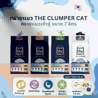 ราคา สินค้าขายดี ทรายเต้าหู้ถั่วเหลืองเกาหลี ทรายแมว The Clumper Cat Tofu ขนาด 7 ลิตร 2.8 kg (1731870839438345552)