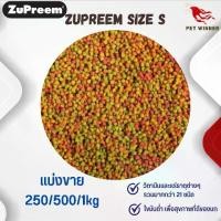 ราคา [COD] ZUPREEM S สำหรับนกกรงหัวจุก อาหารนก (แบ่งขาย 500G / 1KG) (1732060695739729343)