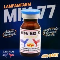 ราคา อาหารนก - เมก้า MIX. 77 (1730294260382599641)