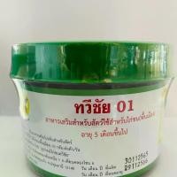 ราคา ทวีชัย01 อาหารนก กระปุกละ 130฿ (1729936366189972444)