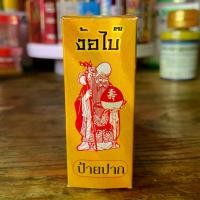 ราคา อาหารนก + ง้อไบ๊ ป้ายปาก 1 ขวด (1730089663539480739)