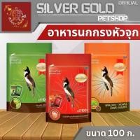 ราคา อาหารนกกรงหัวจุกสมาร์ทฮาร์ท อาหารนก นกกรงหัวจุก อาหารนกกรงหัวจุก ขนาด 100กรัม (1729952883230017881)