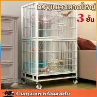 ราคา 【กรุงเทพจัดส่งสินค้า】กรงนก, กรงกระรอก, กรงสัตว์เลี้ยงขนาดใหญ่สามชั้น, กรงแมวขนาดใหญ่สำหรับแมว, กระรอกและสัตว์เลี้ยงอื่น ๆ (1731768603510540042)