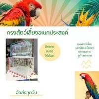 ราคา ▼กรงนก กรงสัตว์เลี้ยงอเนกประสงค์ กรงหนูแฮมเตอร์ กรงชูก้า กรงกระต่าย❁ (1732076184747083115)