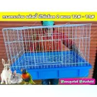 ราคา กรงกระต่าย กรงนก กรงสัตว์เลี้ยงอเนกประสงค์ พับได้ รหัสT3# คําแนะนําการขายที่ร้อนแรงในเดือนนี้ (1731974800151381507)