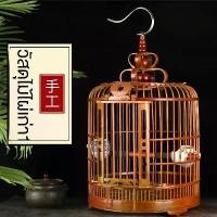ราคา กรงนก, กรงนกใหญ่, กรงนกพี่ชาย, กรงนกไม้ไผ่, กรงนก Liuzhou (1730813153870514395)