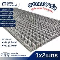 ราคา COD ตาข่ายลวดเชื่อมชุบสังกะสี 1m x 2m จุ่มร้อน ไม่เป็นสนิม 1" 1.5" 2" 1x 1/2" 2x 1/2" ตาข่ายลวดเชื่อม กรงไก่ กรง กรงนก ตาข่ายลวดต้นไม้ (1731244433828906235)