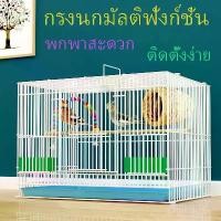 ราคา ✌กรงนกสำหรับนกค๊อกคาเทล นกแก้วแอฟริกันเกรย์ นกแก้วซัน คอนัวร์แก้มเขียว นกแก้วนกพิราบ กรงนก✴ (1732076358370363072)