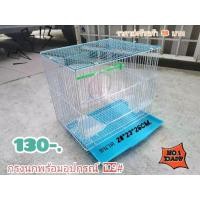 ราคา ♫กรงนก กรงกระรอก ชูการ์ 109#CS.☀ (1731858017976026125)