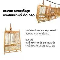 ราคา กรงนก กรงนกหัวจุก ราคาถูก ขนาด15 และ 17 ซี่ (1731792810789472247)