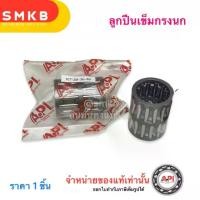 ราคา K 28x36x46 (KT) ลูกปืนเข็มเกียร์ API Needle Roller Bearing กรงนก ลูกปืนเข็ม (KT) NEEDLE BEARING for MITSUBISHI (1731194642832460139)