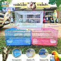 ราคา กรงนก ชูการ์ กระรอก สัตว์เลี้ยง กรง J-01 กรงนก กรงสัตว์เลี้ยง (1729600302791886945)