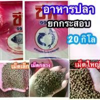 ราคา 【จัดส่งจากประเทศไทย】 ยกกระสอบ 20kg อาหารปลาดุก ปลารวม ปลากินพืช CP อาหารปลา (1731918935086564954)