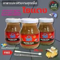 ราคา FF อาหารปลา ไรแดง UHT สำหรับ ปลาหางนกยูง ปลากัด ปลาสวยงาม (1731846316908317254)