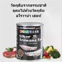 ราคา อาหารปลา ปลาสวยงามปลาสีแดงมังกรเงินแถบอาหารปลาอาหารลอยน้ำ 1000ml สาหร่ายเกลียวทองอาหารปลามังกรอร่อย (1732136381333801688)