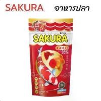 ราคา ชำระเงินปลายทาง อาหารปลา SAKURA GOLD เม็ดจิ๋ว, เม็ดเล็ก ขนาด 50g.100กรัมอาหารปลาซากุระ (1732168729070242578)