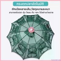 ราคา FlavorfulFiesta คุณภาพรับประกันได้ พร้อมส่ง อาหารปลา อวนดักปลา อวนกุ้ง อวนไหม อวนจับปลา 4 6 8 10ช่อง Sports ออกกำลังกาย ตาข่าย ตกปลา (1730597864400914665)