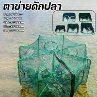 ราคา ตาข่ายดักปลา 6/8/10 /12/16 ช่อง ที่ดักกุ้งฝอย มุ้งดักปลา มุ้งดักกุ้ง พับเก็บได้ กระชังดักปลา อาหารปลา (1732018797665945582)