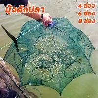 ราคา ที่ดักกุ้ง ดักกุ้ง ดักปลา อุปกรณ์ตกปลา ตาข่ายดักปลา มุ้งดักกุ้ง กระชังปลา ที่ดักกุ้งฝอย ที่ดักปลา มุ้งดักปลา อาหารปลา ออกกำลังกาย Sports (1729756434840914553)