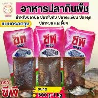 ราคา อาหารปลาCP ปลานิล ปลาทับทิม ปลาสวาย ปลาหมอ ปลาไหล แบ่งขาย 0.5-1 กิโลกรัม (1729834689485703730)
