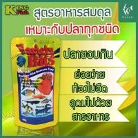 ราคา อาหารปลา คิงฟิช king fish variety bits ขนาด 60g. อาหารสำหรับปลาปอมปาดัวร์ คาดินัท ปลานีออน หมูอินโด แบล็คโกล ปลาเทวดา (1729621242625886404)