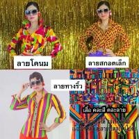 ราคา ชุดย้อนยุค ชุดทองกวาว (เสื้อ+กางเกง) (1731901775273297371)