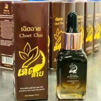 ราคา เซรั่มเฉิดฉาย | เซรั่มปลูกผม ปลูกคิ้ว ปลูกหนวด สูตรเข้มข้น | Choetchai Intensive Anti Hair Loss Serum บำรุง ศรีษะ (1730316745894104038)