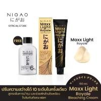 ราคา [ส่งฟรี] NIGAO Maxx Light Royale Bleaching Cream 100 mL ใหม่ ครีมฟอกผม เนื้อสีเทา บำรุง สว่างระดับ 10 (1731971078606259772)