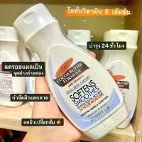 ราคา ของแท้ 100% Palmers Cocoa Butter Formula with Vitamin E Smoothing Lotion บำรุง 24 ชั่วโมง 250ml. แท้จาก USA (1732011948856805343)