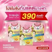 ราคา [3 กระปุก] ขนาด 5 กรัม ครีมกันแดดนางฟ้า ARIYA KLIFE SPF50 PA+++ ป้องกัน UVA UVB ไม่ไหลเยิ้ม ไม่เป็นคราบ บำรุงผิวกระจ่างใส ด้วยอัลฟ่าอาร์บูติน ผิวหน้า Skincare บำรุง สกินแคร์ กันน (1729618706651842638)