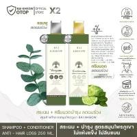 ราคา BAI KHIEOW ใบเขียว (Hair) : แชมพูสระผม + ครีมนวดบำรุง ลดผมร่วง บำรุง ไม่แห้ง ไม่ลีบแบน สูตรอ่อนโยน สมุนไพรมะกรูดใบหมี่ภูเขา ปราศจากสารกันเสีย (1729823926510454943)