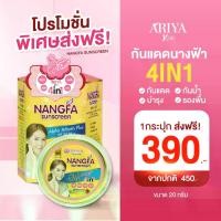 ราคา ครีมกันแดดนางฟ้าARIYA KLIFE SPF 50 PA+++ ขนาด 20 กรัม ป้องกัน UVA UVB ไม่ไหลเยิ้ม ไม่เป็นคราบ บำรุงผิวกระจ่างใส ด้วยอัลฟ่าอาร์บูติน ผิวหน้า Skincare บำรุง สกินแคร์ กันน้ำ รองพื้น (1729980404144900174)
