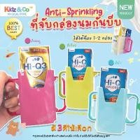 ราคา ที่จับกล่องนม กล่องกันบีบ ที่ใส่กล่องนม กันบีบกล่องนม ที่กันบีบกล่องนม ที่หัดจับกล่องนมปรับขนานได้ ของใช้สำหรับเด็ก ( Anti-Sprinkling For Baby ) (1729657125992958735)
