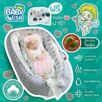 ราคา [COD] Baby Wishเบาะนอนเด็ก Babynest ที่นอนเด็ก ของใช้เด็ก ที่นอนเด็กอ่อน88x53cm (1731943071200478240)