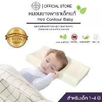 ราคา [COD] [Tiktok]Uoowaer หมอนยางพาราเด็ก แท้100% หมอนยางพาราแท้ หมอนยางพารา หมอนสุขภาพ รุ่น Contour baby (1731942954508256427)