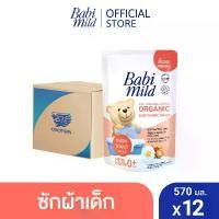 ราคา น้ำยาซักผ้าเด็ก [ยกลัง] [น้ำยาซักผ้าเด็ก]เบบี้มายด์ น้ำยาซักผ้าเด็ก เบบี้ ทัช 570 มล. X12 / Babi Mild Fabric Wash Baby Touch 570 ml. x12 น้ำยาซักผ้า ดี นี่ ซัก ผ้า (1731978976672318604)