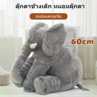 ราคา 【ส่งฟรี】 ตุ๊กตาช้าง ตุ๊กตาช้างใหญ่ 60ซม. คุ๊กตา ตุ๊กตาการ์ตูน ช้างของเล่น ตุ๊กตาอีเกีย ตุ๊กตาช้างนุ่ม ตุ๊กตาตัวใหญ่ๆ ของเล่นเด็ก หมอนช้าง (1732061202852381906)
