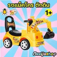 ราคา [จัดส่งทันที] MeeiJaShop แม็คโครตักดิน ของเล่นเด็ก มีเพลงมีไฟ ที่ตักบังคับได้ รถนั่งเด็ก รถขาไถ แม็คโคร ของเล่นเด็ก (1732067673137579481)