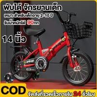 ราคา จักรยานเด็ก14นิ้ว รถถีบเด็ก พับได้ จักยานเด็ก จักรยานพกพา น้ำหนักเบาทนทาน คุณภาพดีราคาถูก (1730832885006961570)