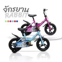 ราคา จักรยานเด็ก Rabbit 12 นิ้ว (ล้อแม็กซ์ยางโฟม) มีกระดิ่ง มีบังโคลน โครงเหล็ก จักรยานเด็ก จักยานเด็ก รถจักรยานเด็ก จักรยานเด็ก12นิ้ว จักรยานล้อโฟม12นิ้ว จักรยานทรงตัว จักรยานทรงตัวเด็ก (17320528112710790